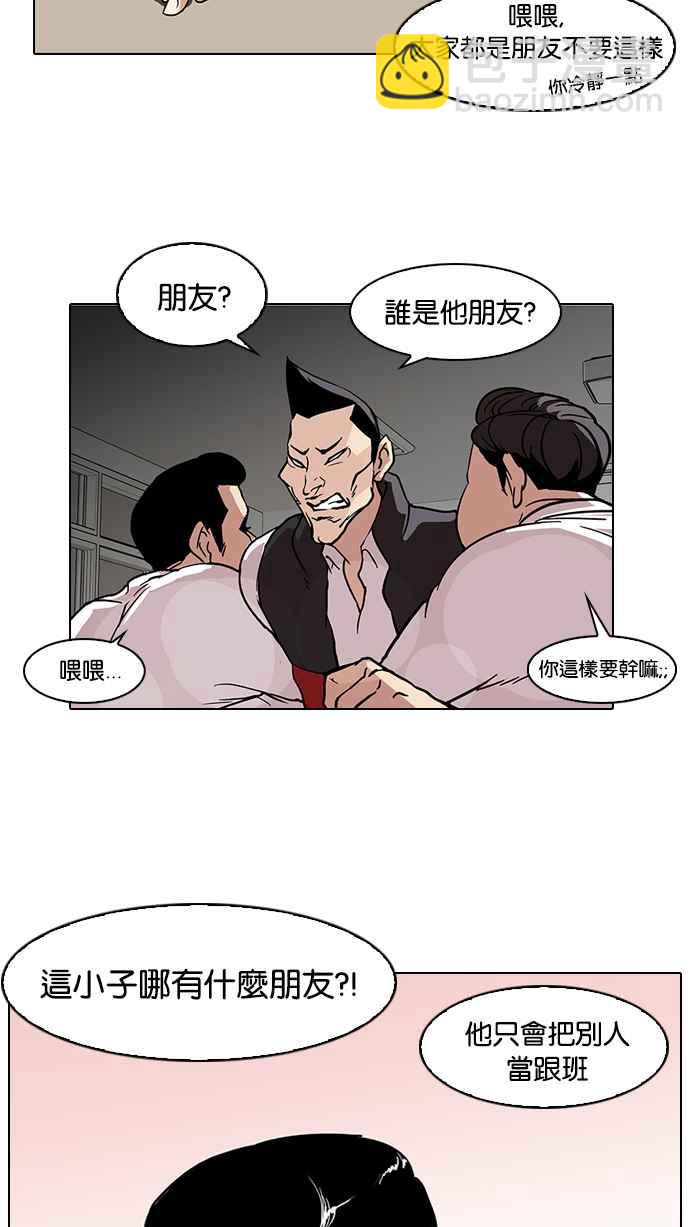 🍕看脸时代 [第64话] 拼命想红的鲁蛇（2） 第18页