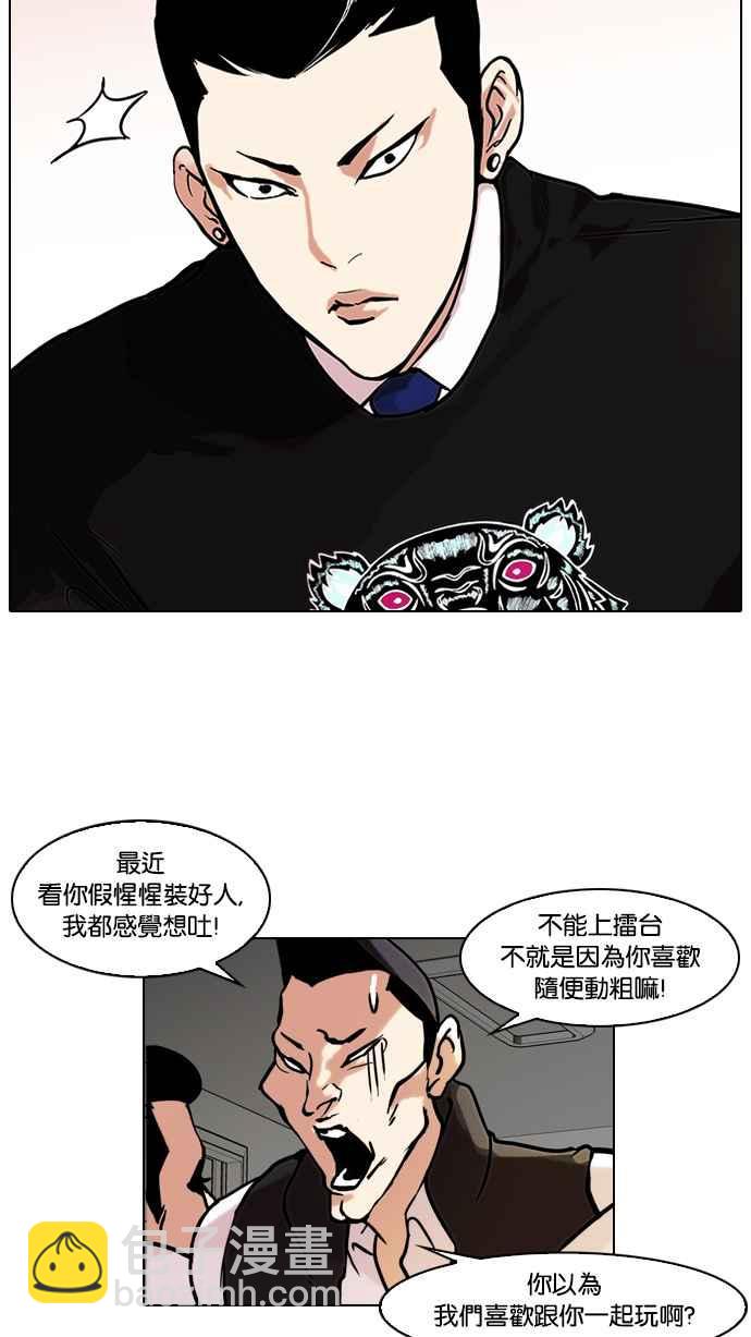 🍕看脸时代 [第64话] 拼命想红的鲁蛇（2） 第19页