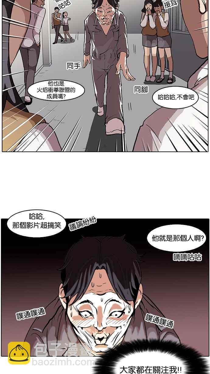 🍕看脸时代 [第64话] 拼命想红的鲁蛇（2） 第2页