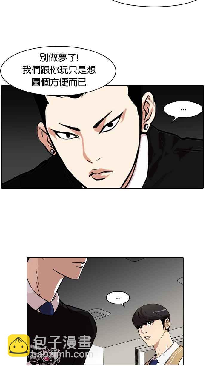🍕看脸时代 [第64话] 拼命想红的鲁蛇（2） 第20页