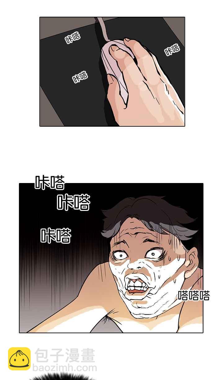 🍕看脸时代 [第64话] 拼命想红的鲁蛇（2） 第22页