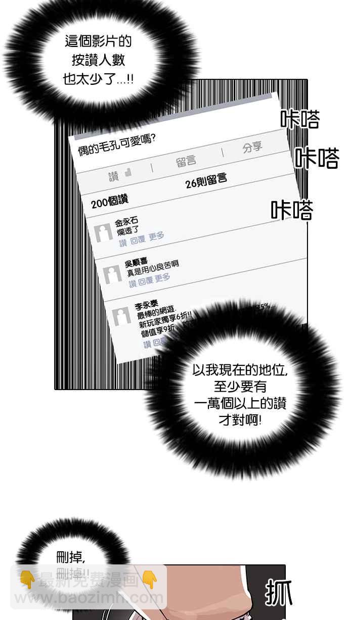 🍕看脸时代 [第64话] 拼命想红的鲁蛇（2） 第23页