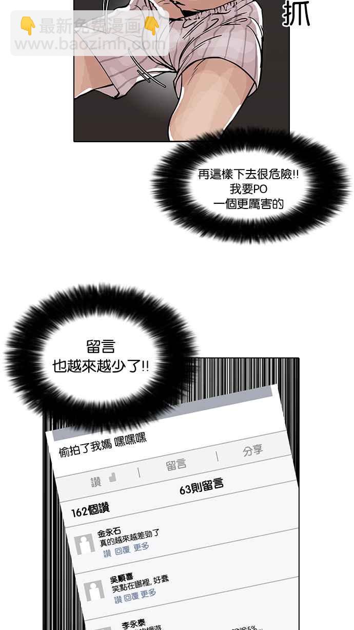🍕看脸时代 [第64话] 拼命想红的鲁蛇（2） 第24页