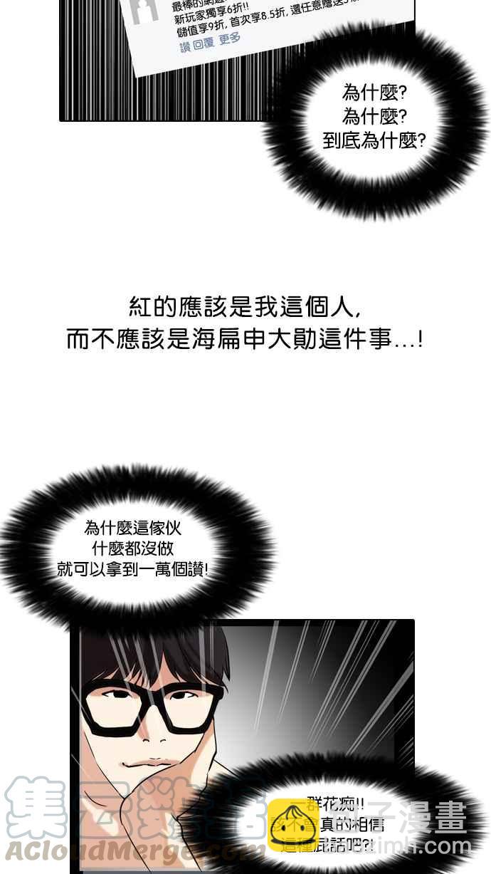 🍕看脸时代 [第64话] 拼命想红的鲁蛇（2） 第25页