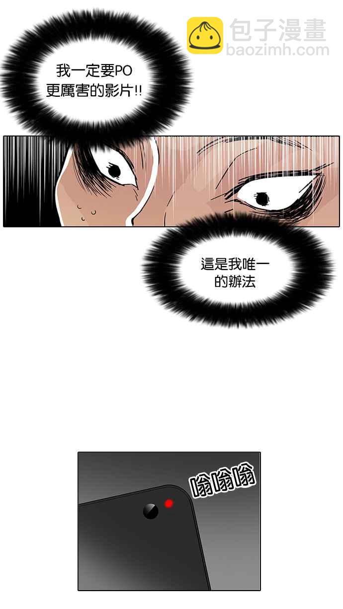 🍕看脸时代 [第64话] 拼命想红的鲁蛇（2） 第28页
