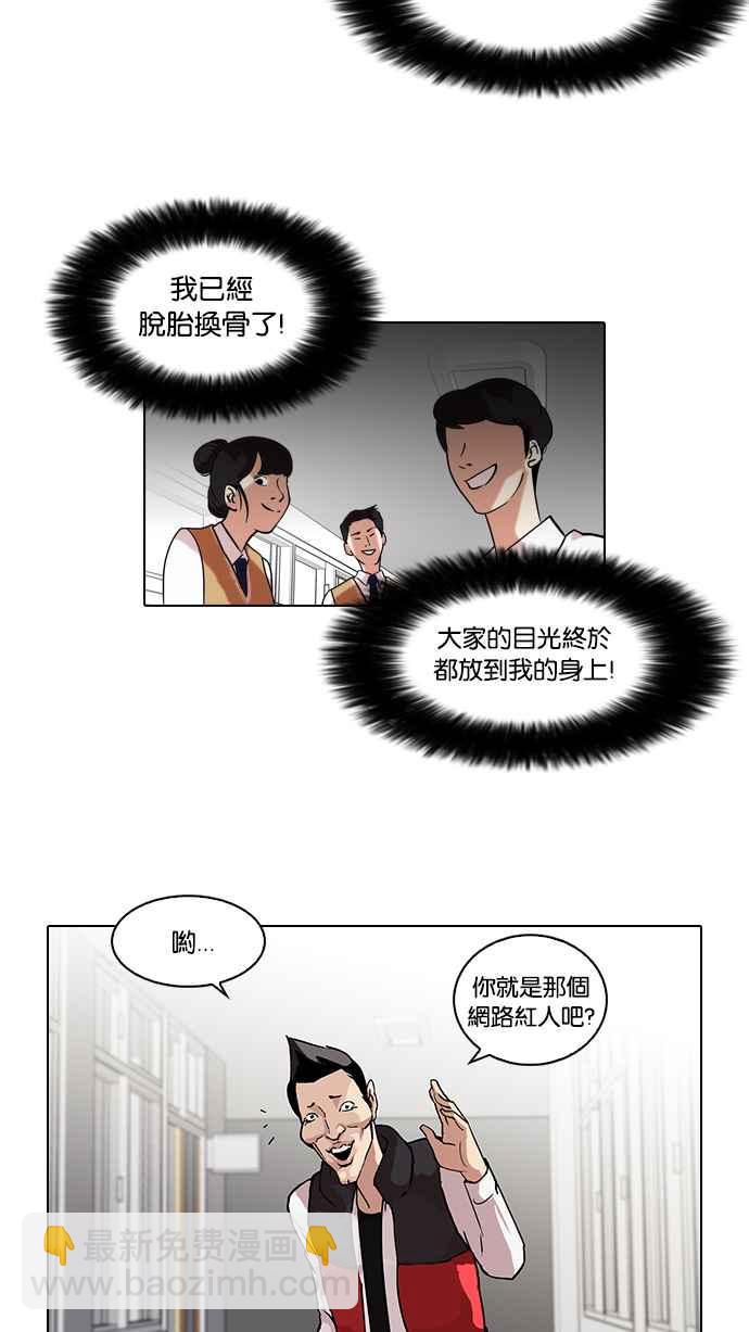 🍕看脸时代 [第64话] 拼命想红的鲁蛇（2） 第3页