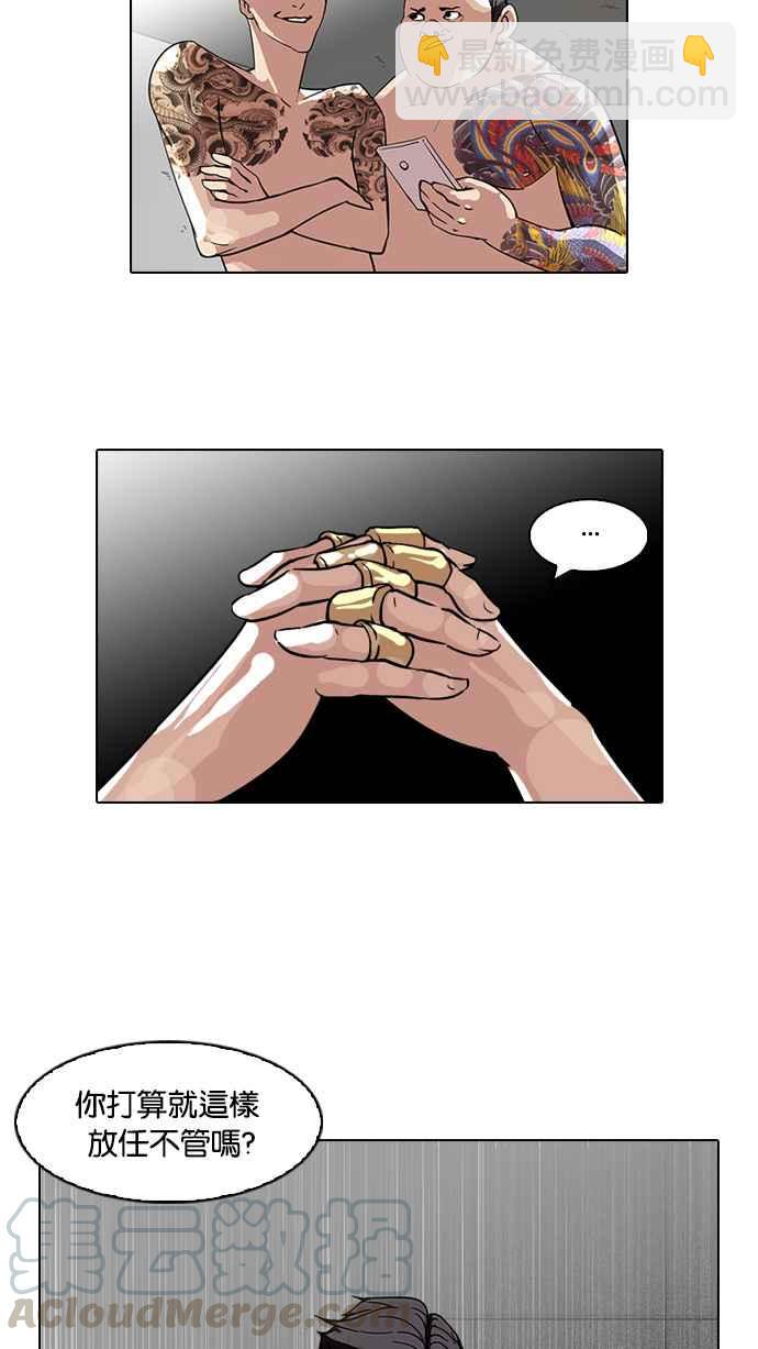 🍕看脸时代 [第64话] 拼命想红的鲁蛇（2） 第33页