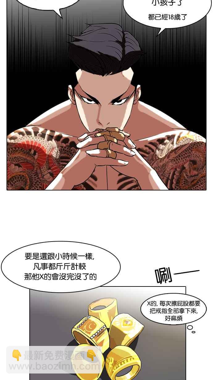 🍕看脸时代 [第64话] 拼命想红的鲁蛇（2） 第35页