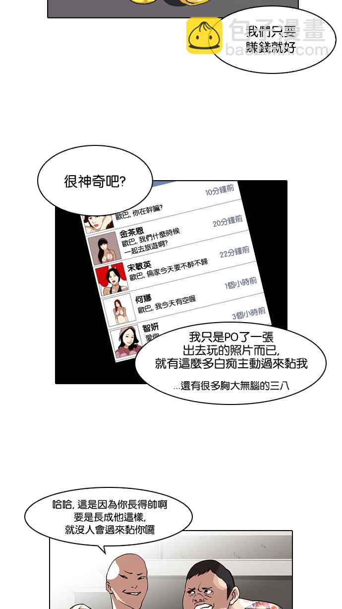 🍕看脸时代 [第64话] 拼命想红的鲁蛇（2） 第36页