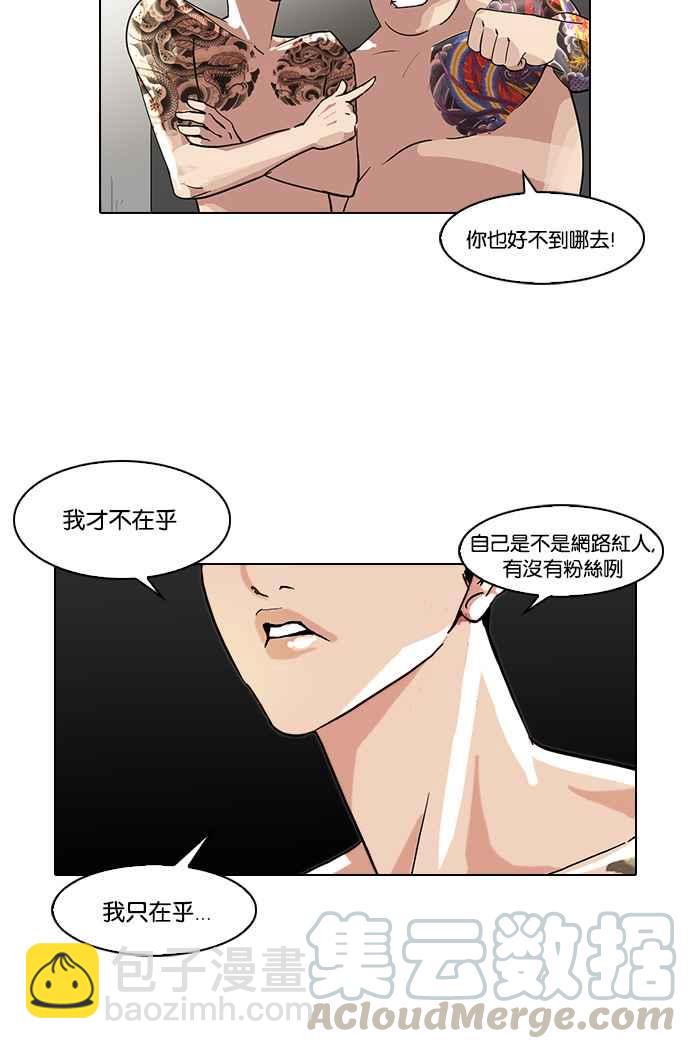 🍕看脸时代 [第64话] 拼命想红的鲁蛇（2） 第37页