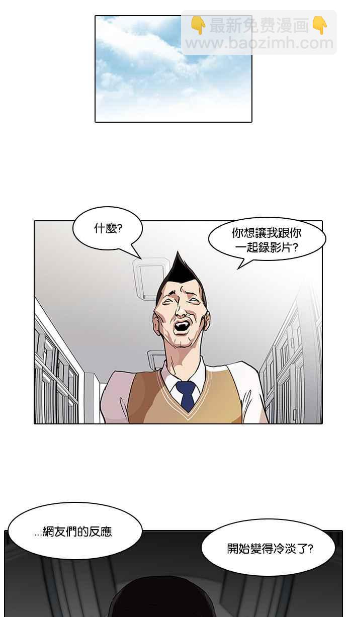 🍕看脸时代 [第64话] 拼命想红的鲁蛇（2） 第39页