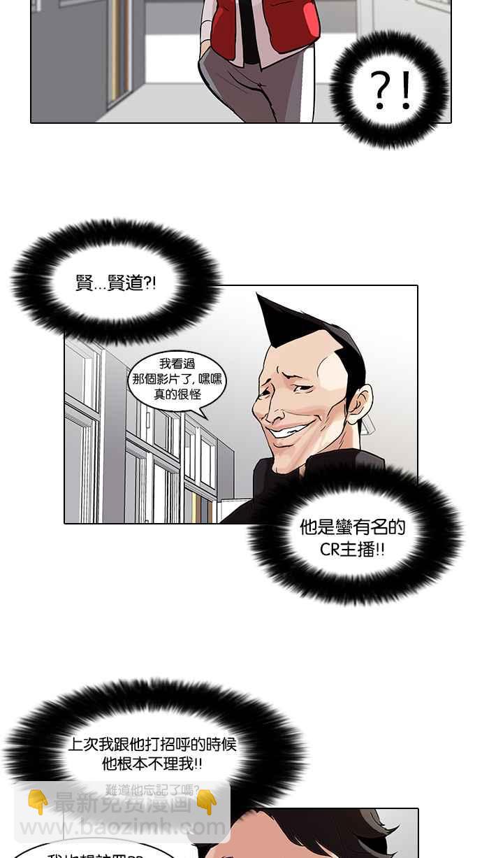 🍕看脸时代 [第64话] 拼命想红的鲁蛇（2） 第4页