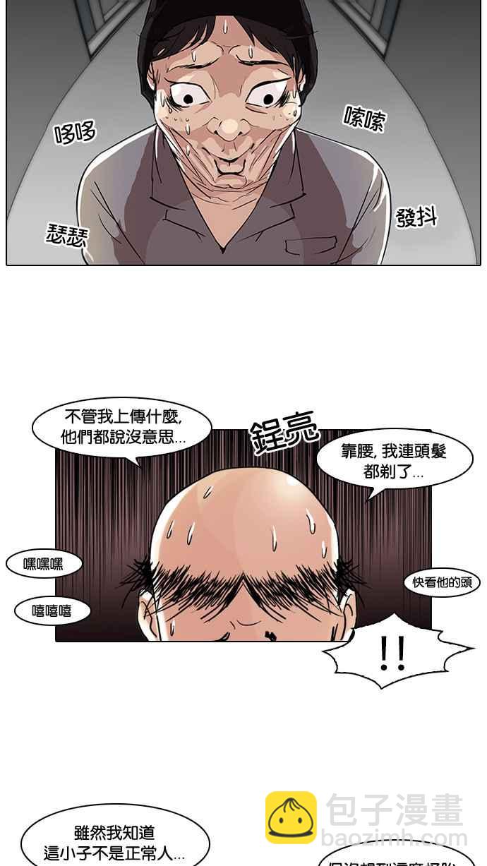 🍕看脸时代 [第64话] 拼命想红的鲁蛇（2） 第40页
