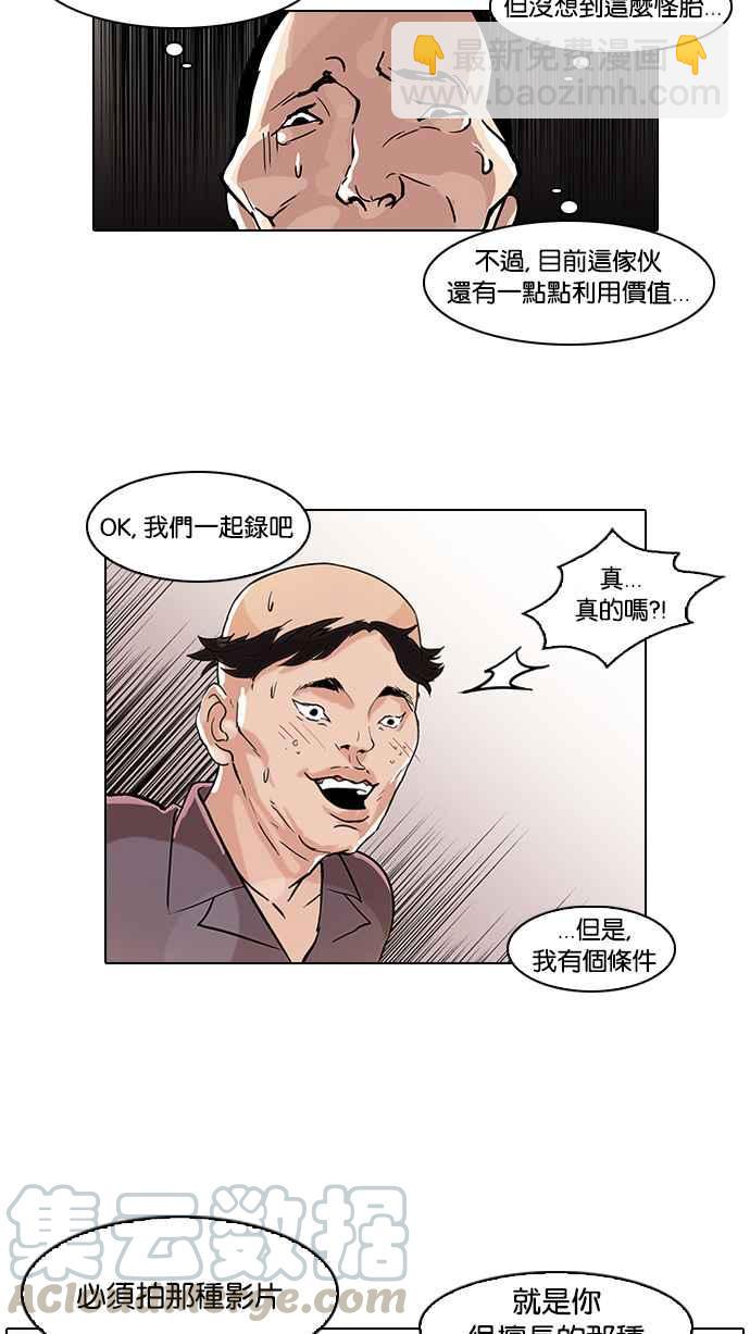 🍕看脸时代 [第64话] 拼命想红的鲁蛇（2） 第41页