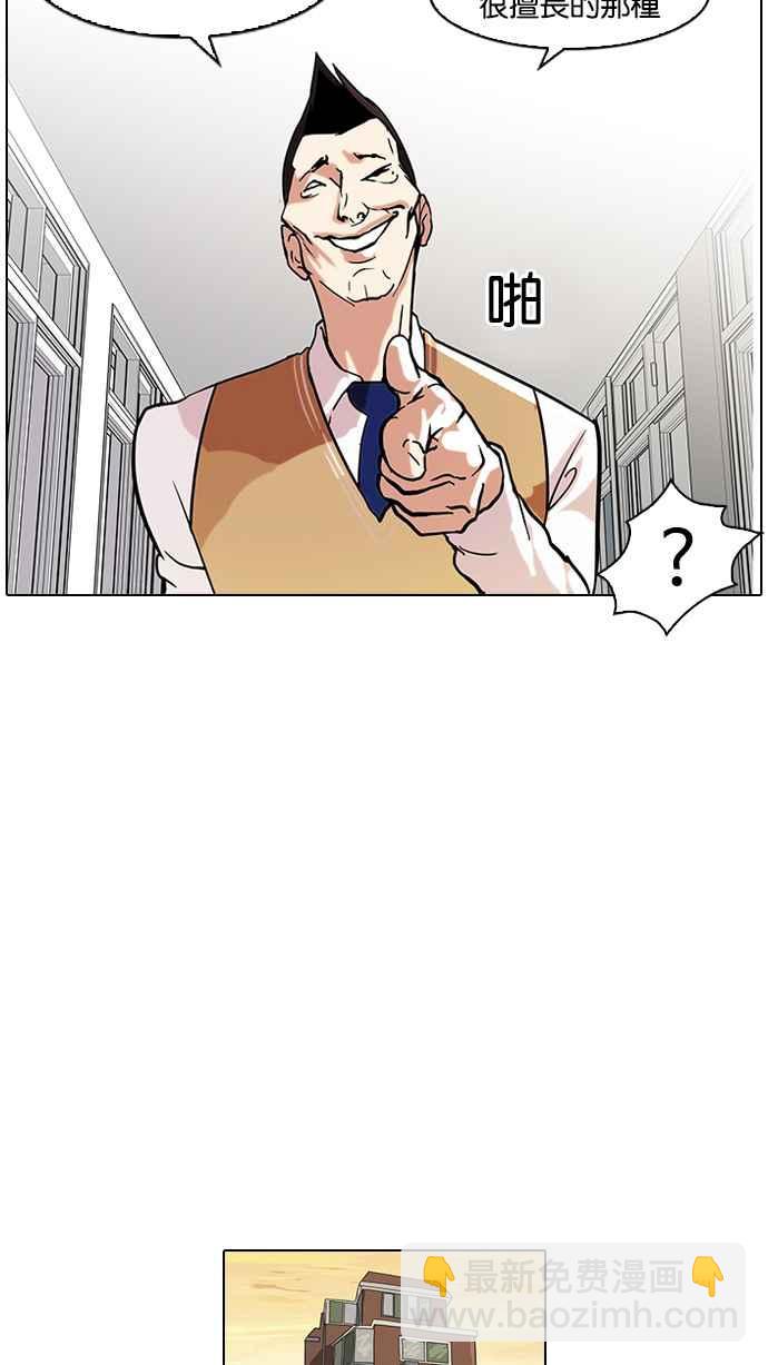 🍕看脸时代 [第64话] 拼命想红的鲁蛇（2） 第42页