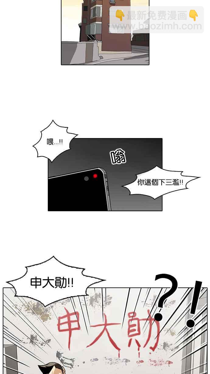 🍕看脸时代 [第64话] 拼命想红的鲁蛇（2） 第43页