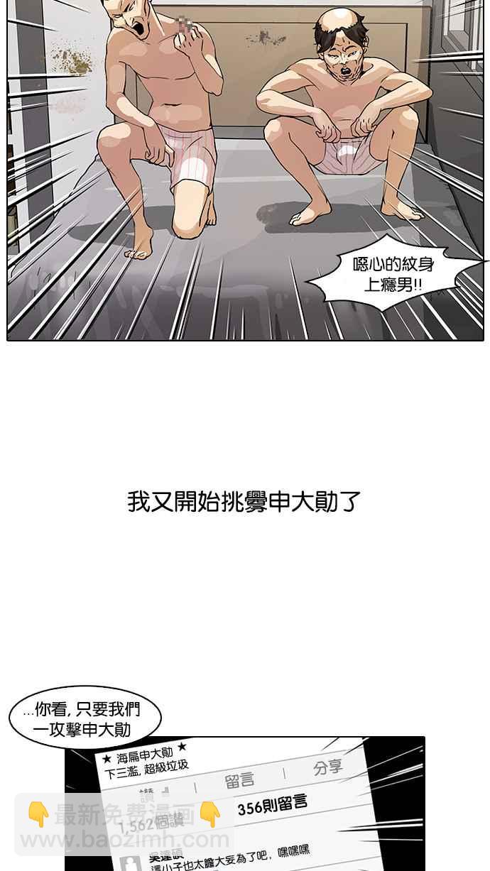 🍕看脸时代 [第64话] 拼命想红的鲁蛇（2） 第44页