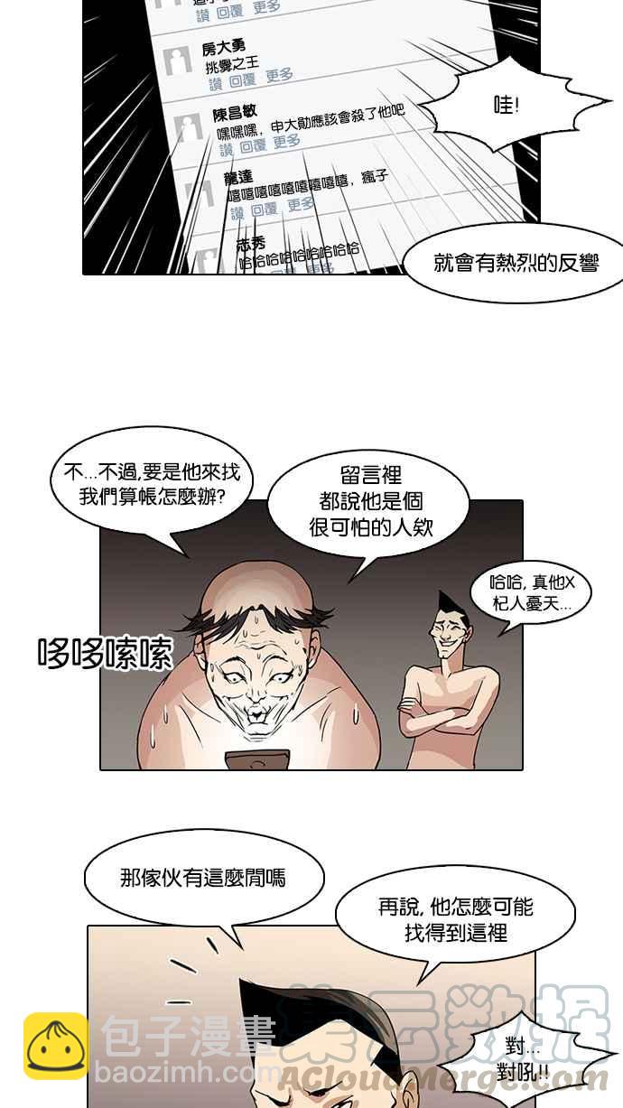 🍕看脸时代 [第64话] 拼命想红的鲁蛇（2） 第45页
