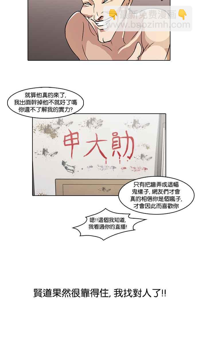 🍕看脸时代 [第64话] 拼命想红的鲁蛇（2） 第46页