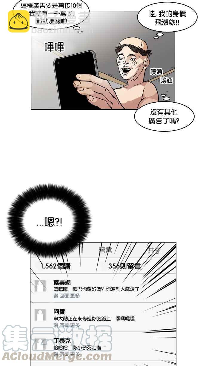 🍕看脸时代 [第64话] 拼命想红的鲁蛇（2） 第49页