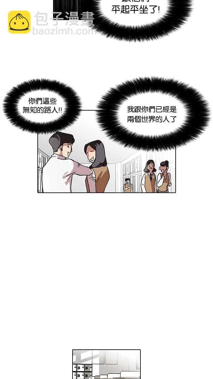 🍕看脸时代 [第64话] 拼命想红的鲁蛇（2） 第6页