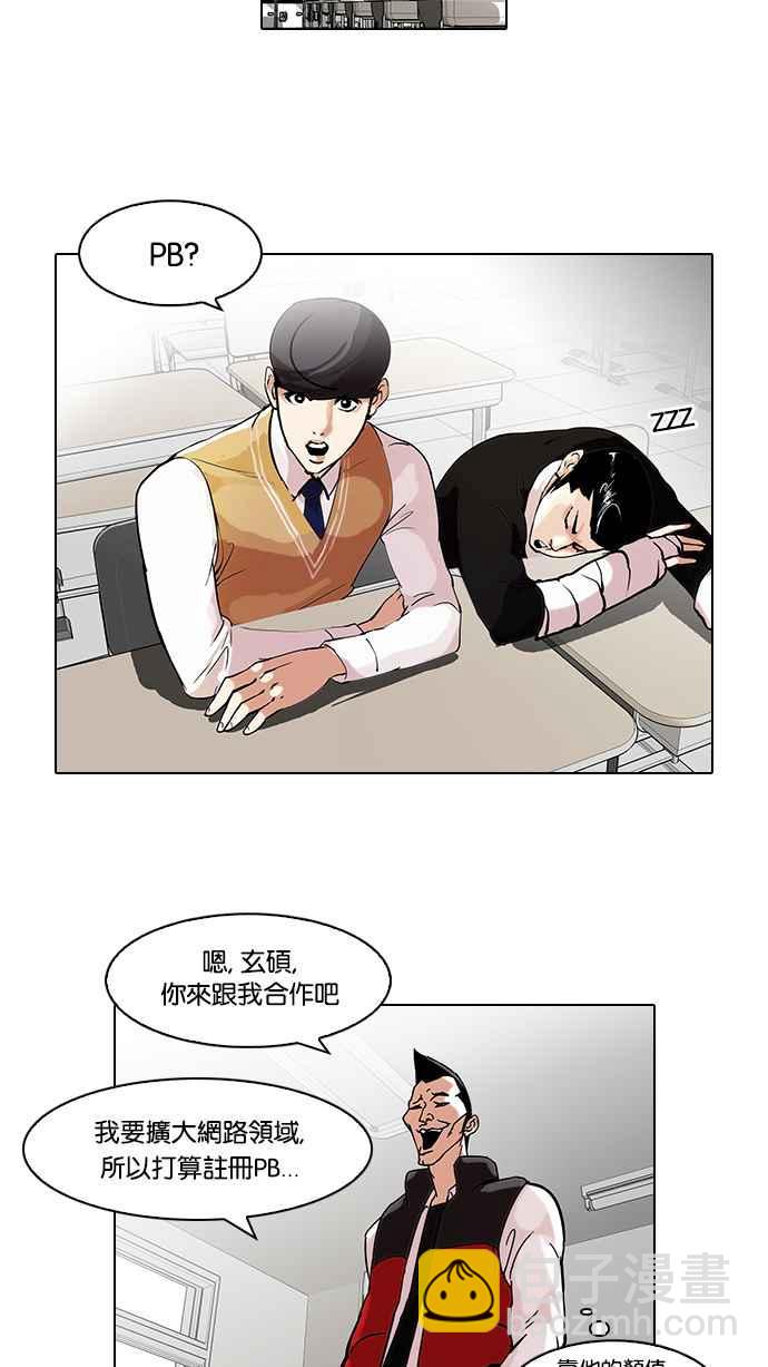 🍕看脸时代 [第64话] 拼命想红的鲁蛇（2） 第7页