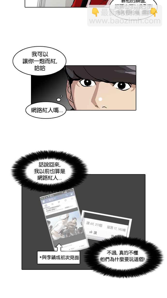 🍕看脸时代 [第64话] 拼命想红的鲁蛇（2） 第8页