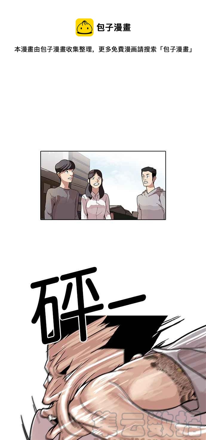 🍕看脸时代 [第66话] 拼命想红的鲁蛇（4） 第1页