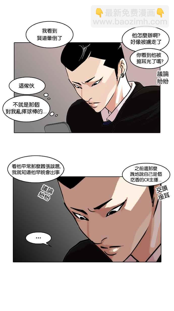 🍕看脸时代 [第66话] 拼命想红的鲁蛇（4） 第10页