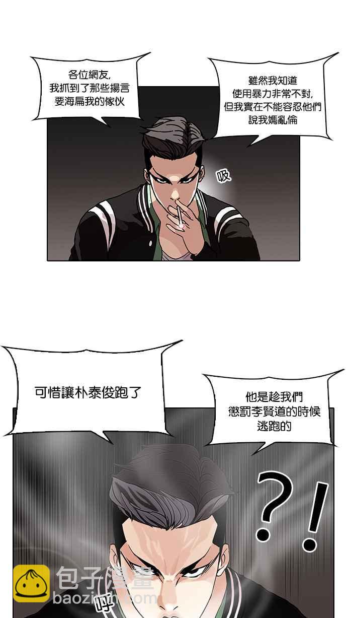 🍕看脸时代 [第66话] 拼命想红的鲁蛇（4） 第11页