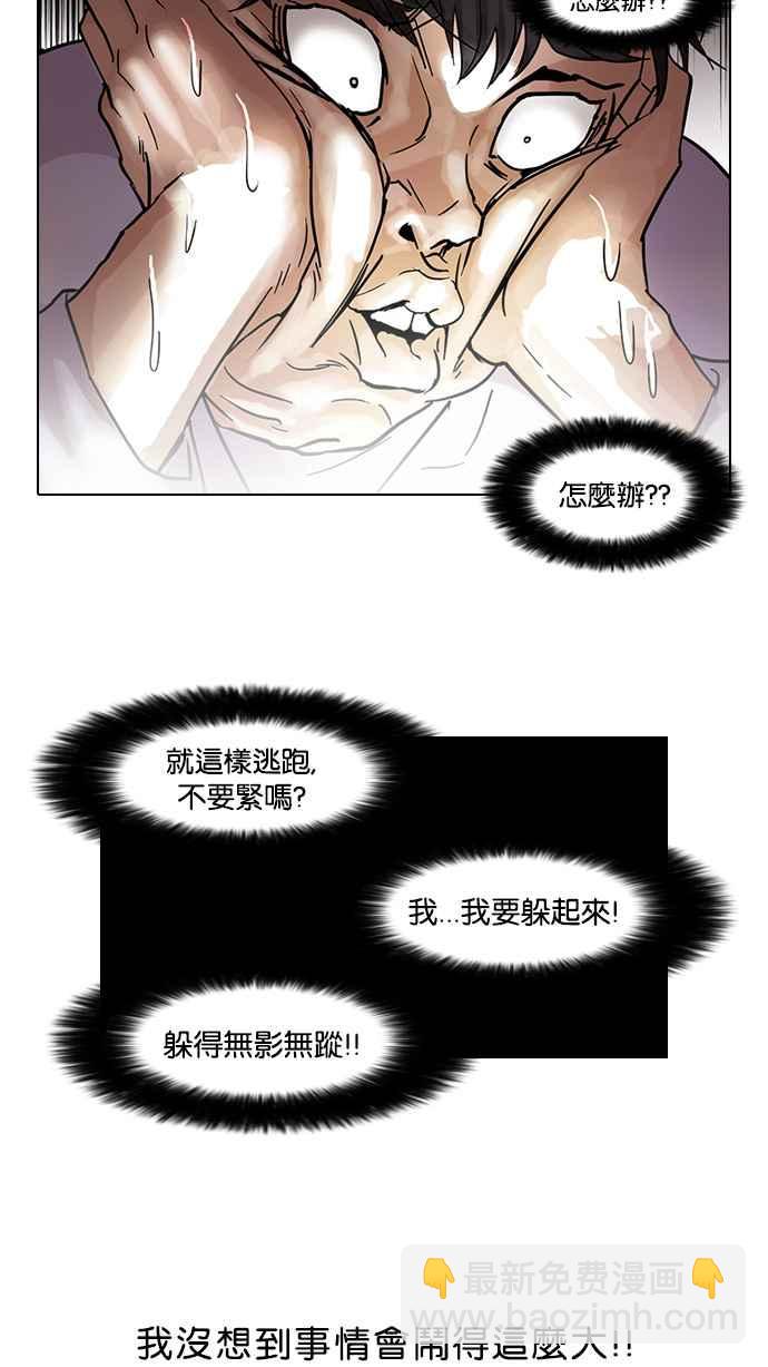 🍕看脸时代 [第66话] 拼命想红的鲁蛇（4） 第15页