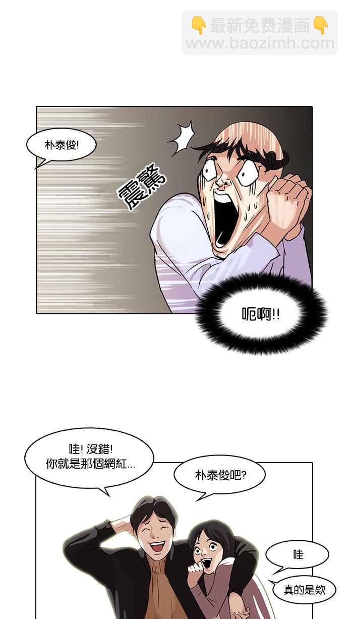 🍕看脸时代 [第66话] 拼命想红的鲁蛇（4） 第16页