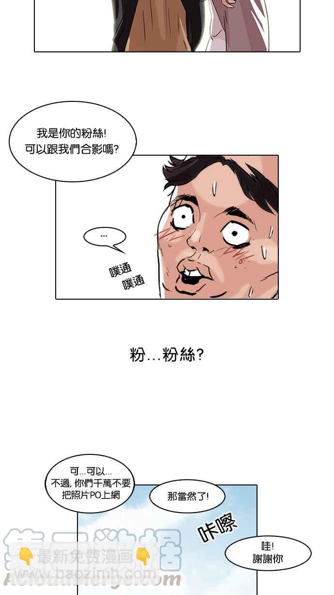 🍕看脸时代 [第66话] 拼命想红的鲁蛇（4） 第17页