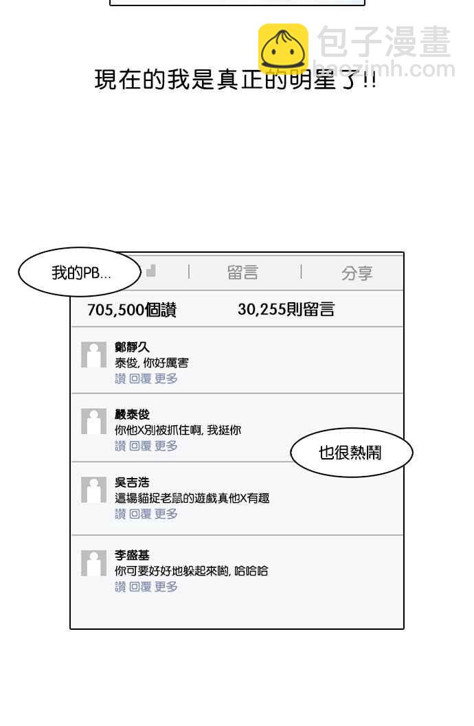 🍕看脸时代 [第66话] 拼命想红的鲁蛇（4） 第18页
