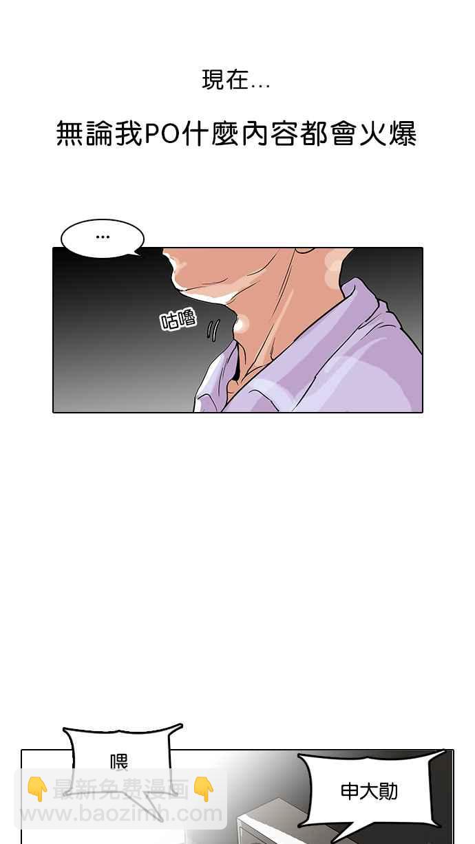 🍕看脸时代 [第66话] 拼命想红的鲁蛇（4） 第19页