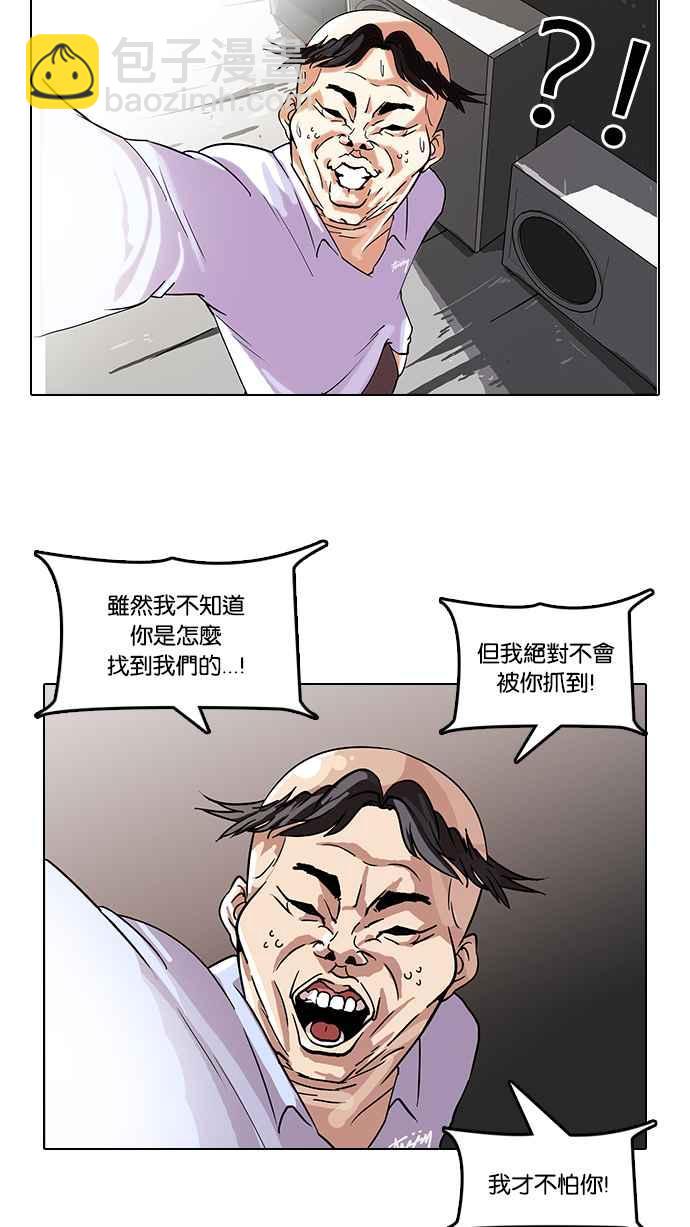 🍕看脸时代 [第66话] 拼命想红的鲁蛇（4） 第20页