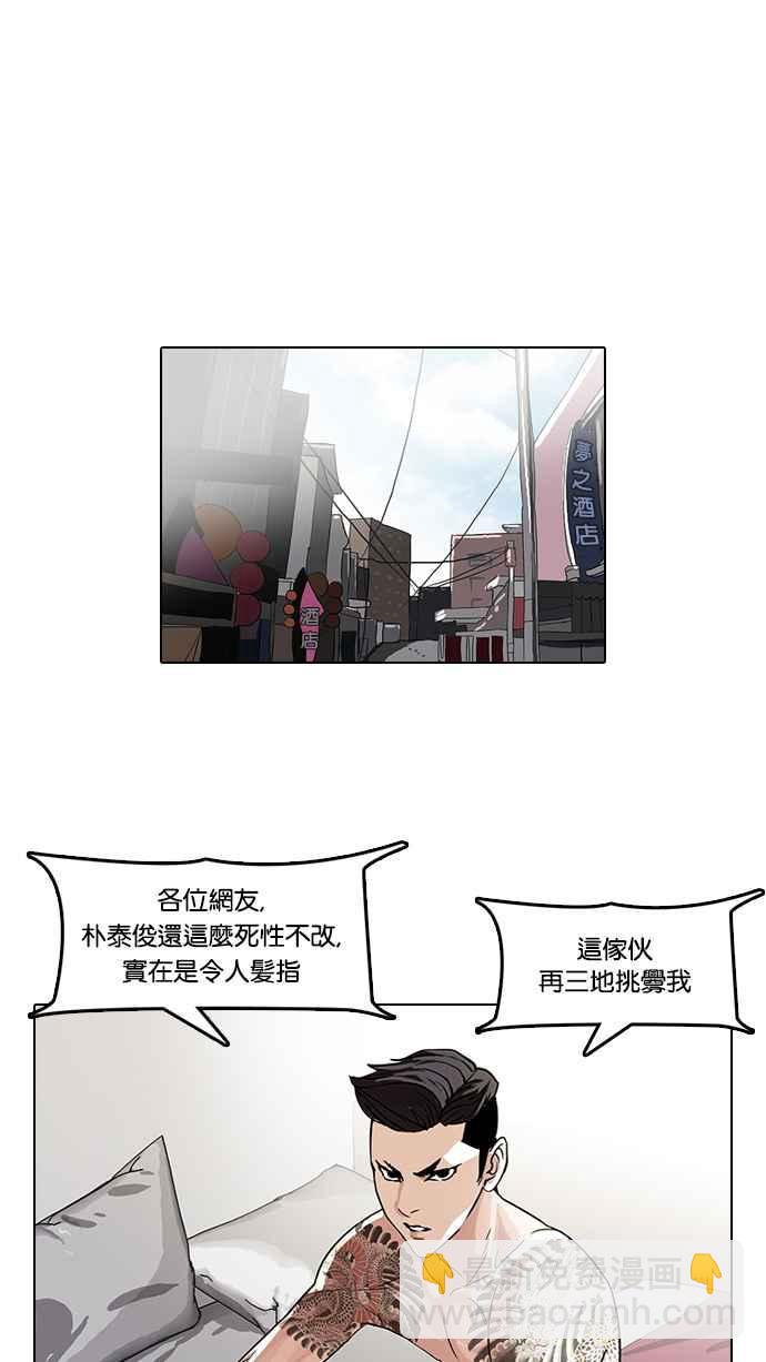 🍕看脸时代 [第66话] 拼命想红的鲁蛇（4） 第22页
