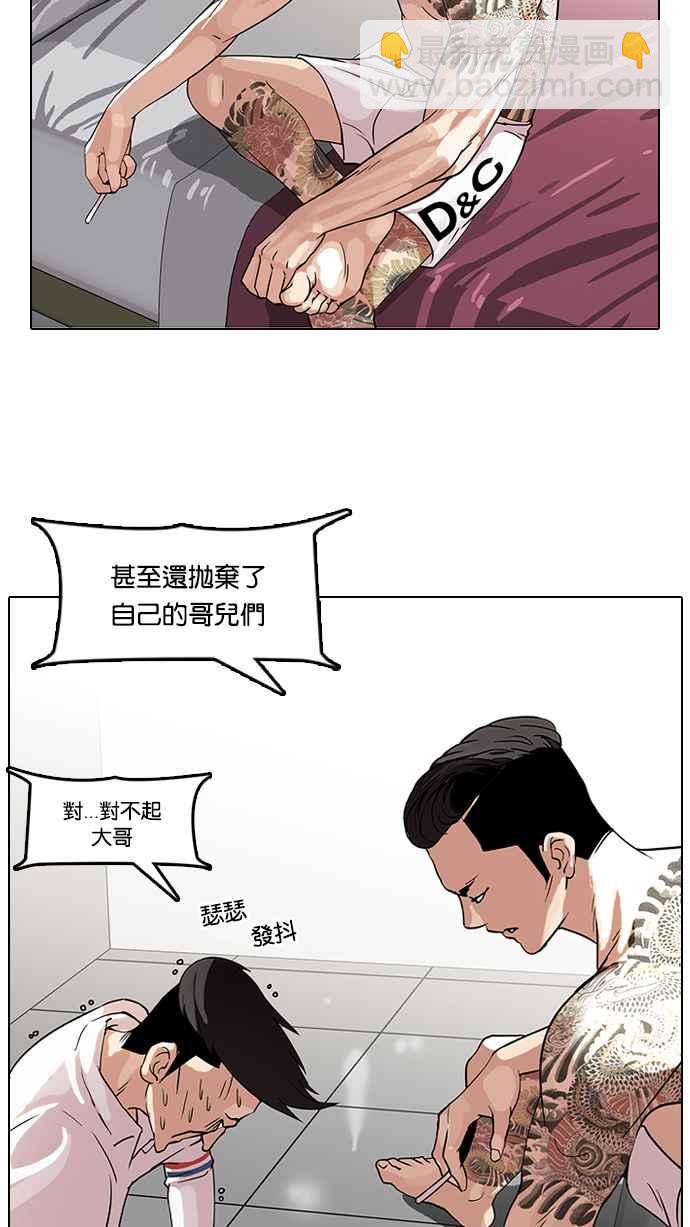 🍕看脸时代 [第66话] 拼命想红的鲁蛇（4） 第23页