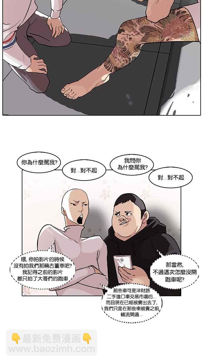 🍕看脸时代 [第66话] 拼命想红的鲁蛇（4） 第24页