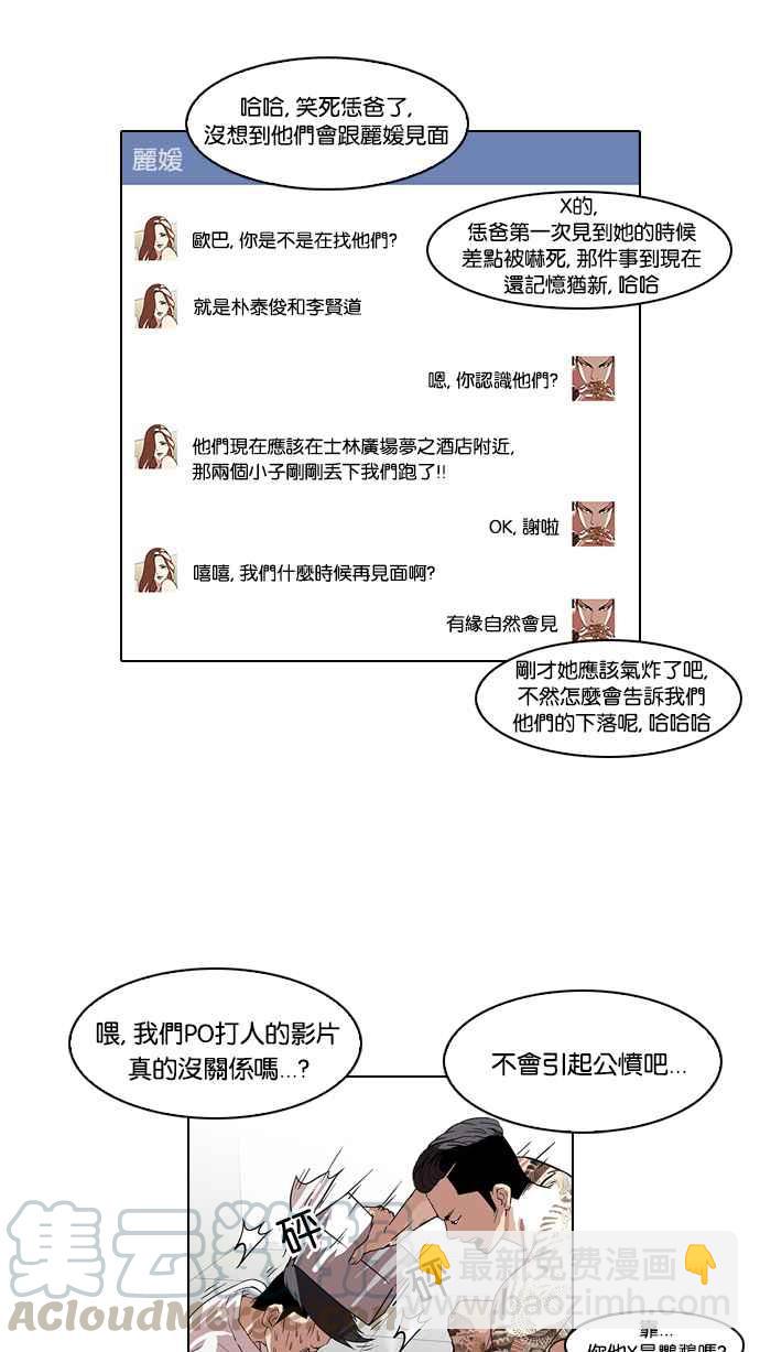 🍕看脸时代 [第66话] 拼命想红的鲁蛇（4） 第25页