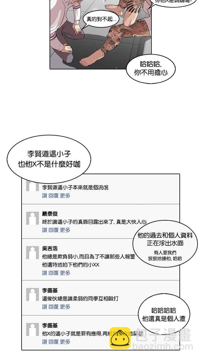 🍕看脸时代 [第66话] 拼命想红的鲁蛇（4） 第26页