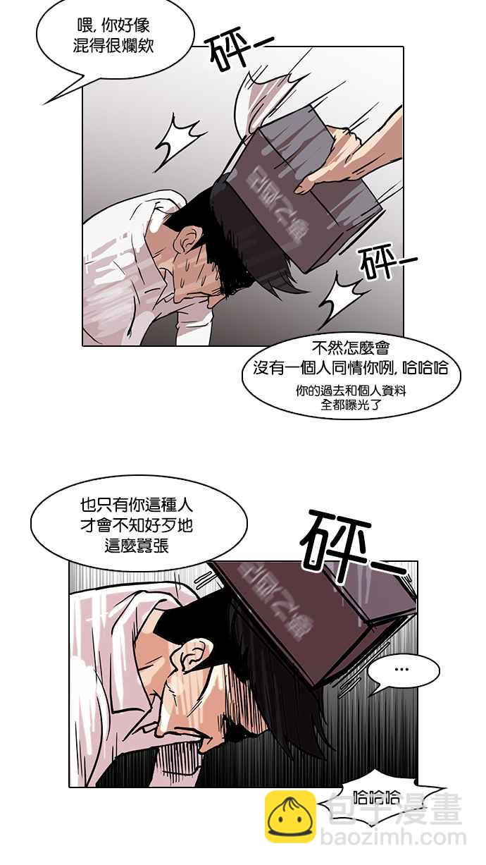 🍕看脸时代 [第66话] 拼命想红的鲁蛇（4） 第28页
