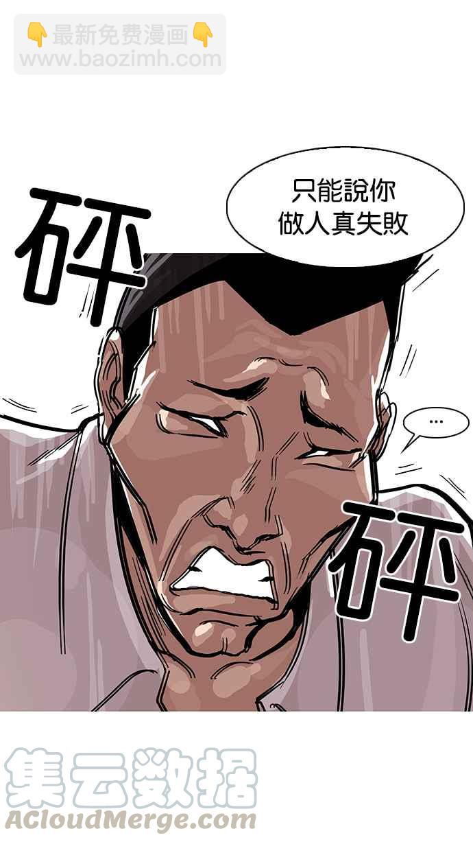 🍕看脸时代 [第66话] 拼命想红的鲁蛇（4） 第29页
