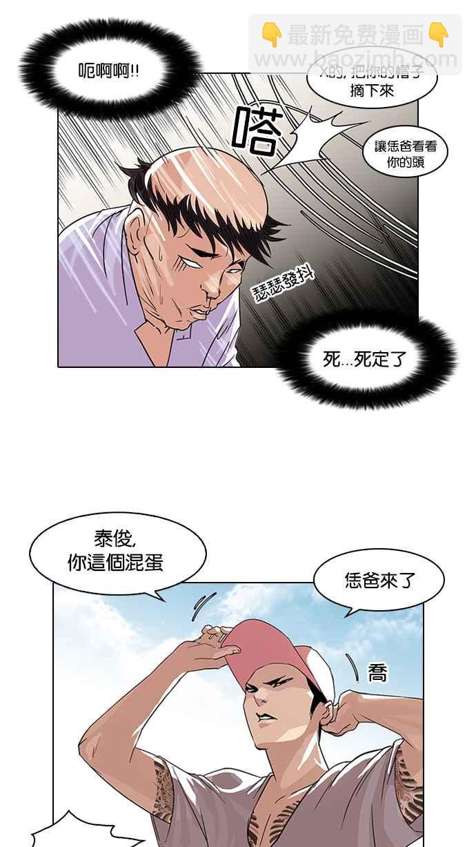 🍕看脸时代 [第66话] 拼命想红的鲁蛇（4） 第3页