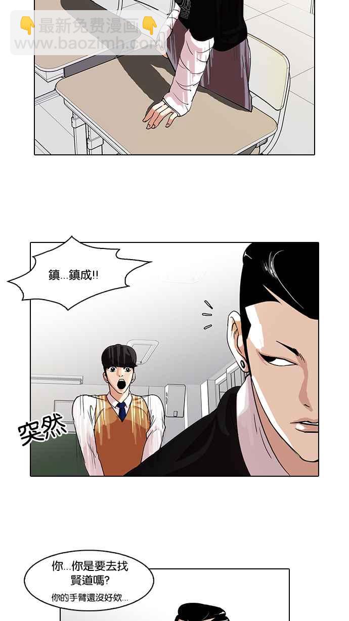 🍕看脸时代 [第66话] 拼命想红的鲁蛇（4） 第31页