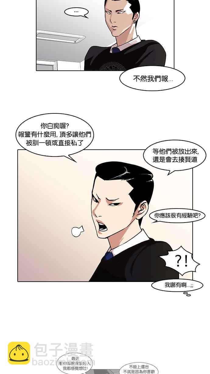 🍕看脸时代 [第66话] 拼命想红的鲁蛇（4） 第32页