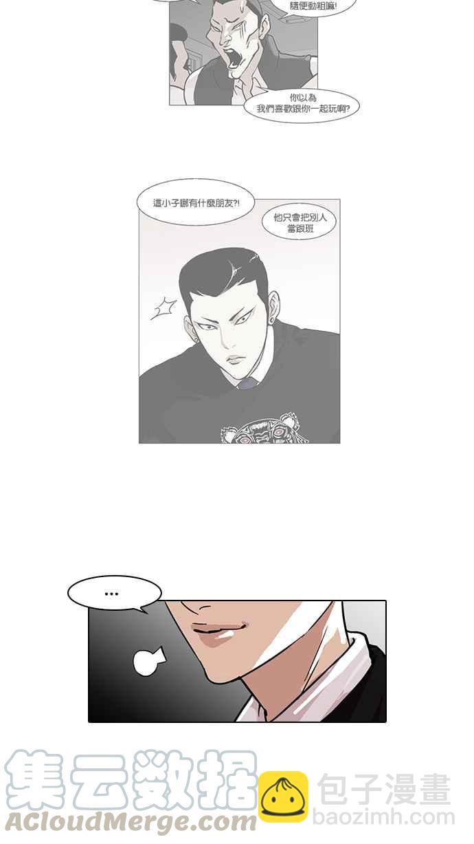 🍕看脸时代 [第66话] 拼命想红的鲁蛇（4） 第33页