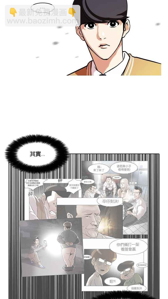 🍕看脸时代 [第66话] 拼命想红的鲁蛇（4） 第35页