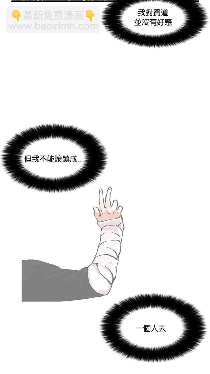 🍕看脸时代 [第66话] 拼命想红的鲁蛇（4） 第36页