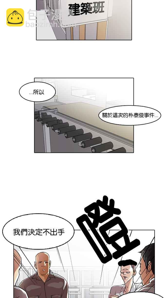 🍕看脸时代 [第66话] 拼命想红的鲁蛇（4） 第39页